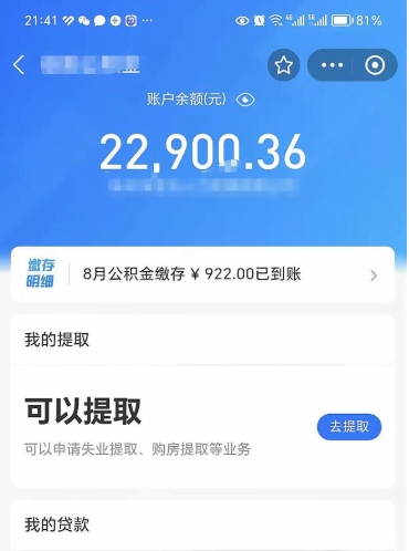 白银住房公积金取出手续（取住房公积金程序）